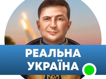 realna ukraїna