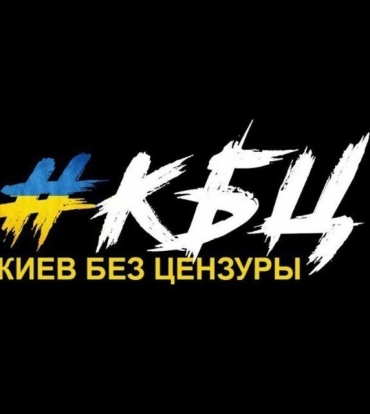 Киев | Новости Войны