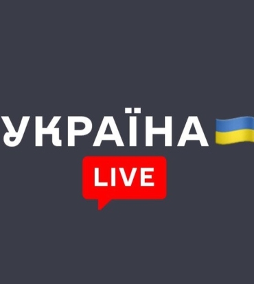 Украина LIVE 🇺🇦 Новости